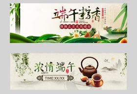 端午粽子BANNER