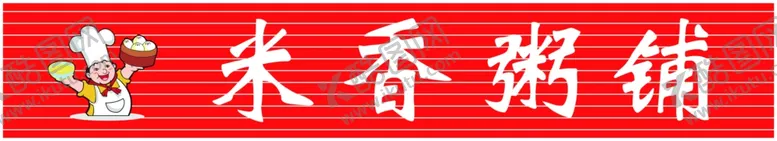 编号：36955002231339333368【酷图网】源文件下载-粥铺招牌牌匾