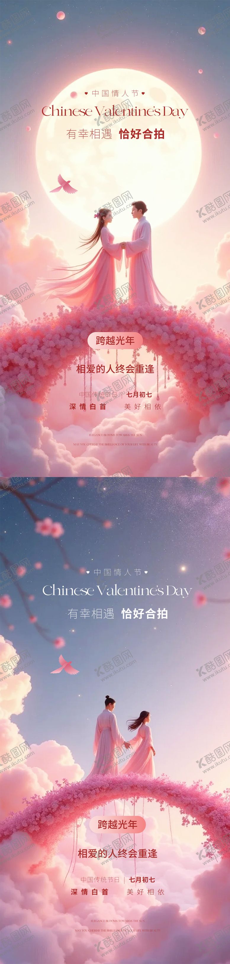 编号：89679110200506303109【酷图网】源文件下载-七夕情人节