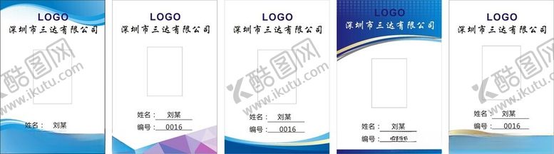 编号：76009011211912331545【酷图网】源文件下载-公司工作证四