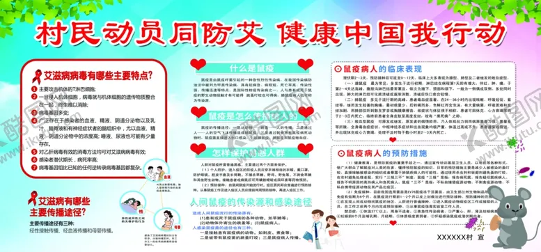 编号：42109207121639327356【酷图网】源文件下载-健康教育宣传栏