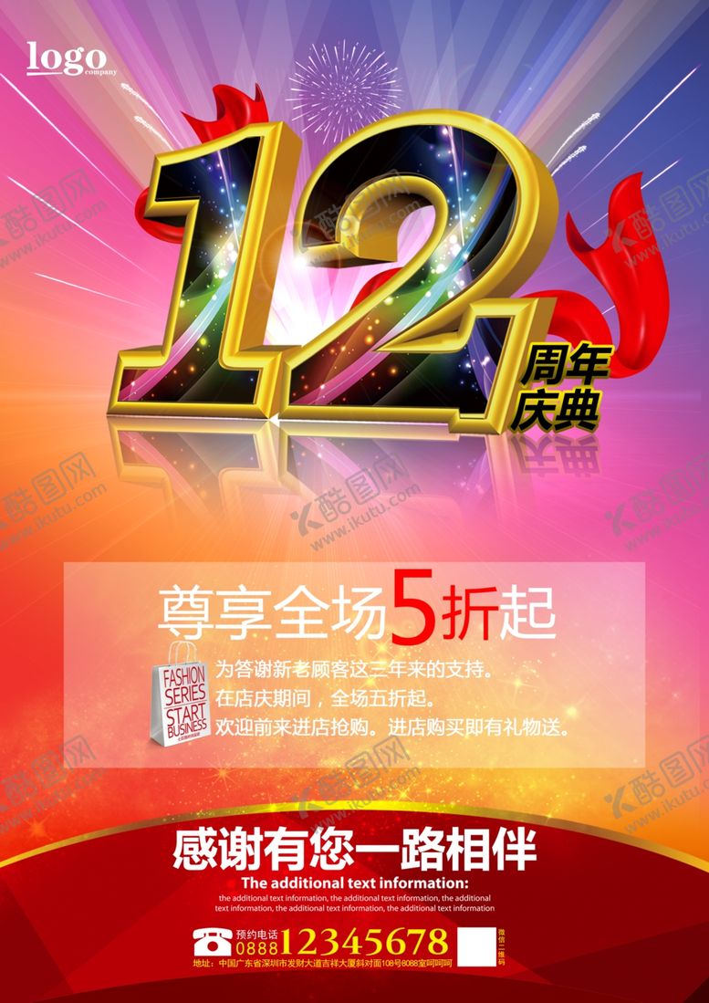 编号：63849907140835506614【酷图网】源文件下载-周年庆海报