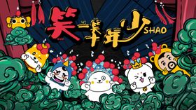 笑一笑十年少