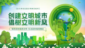 文明城市围墙海报创环保