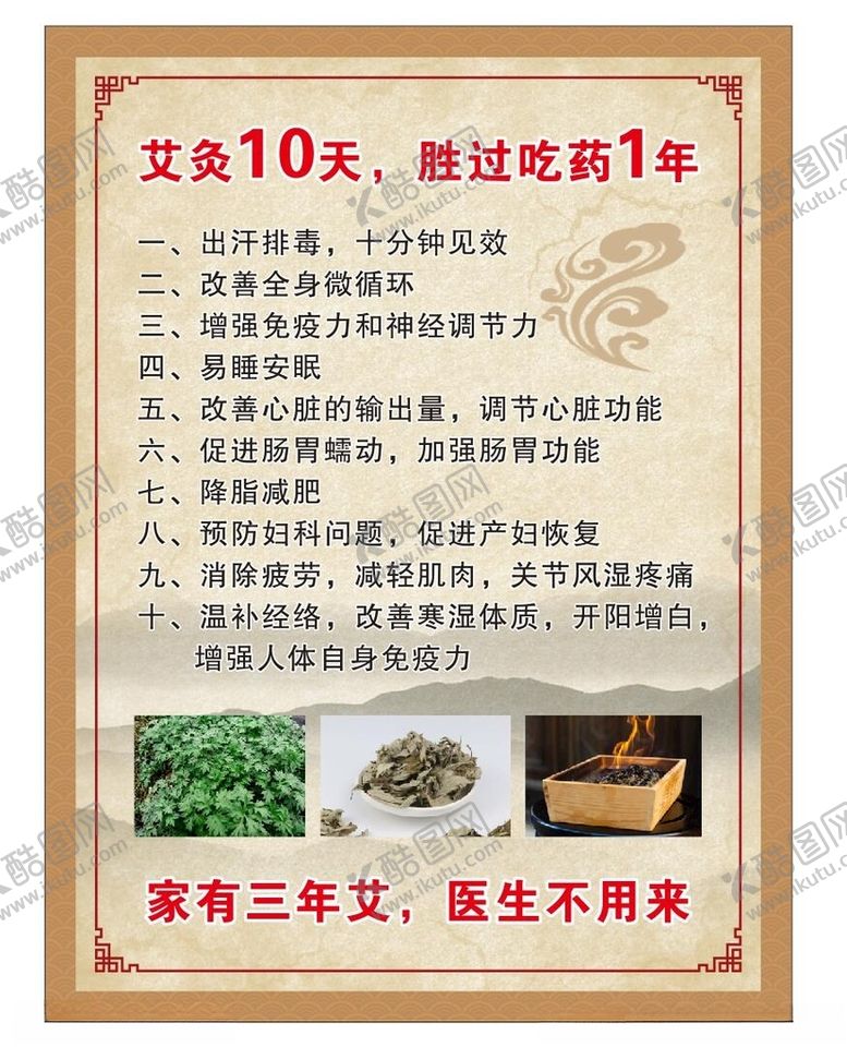 编号：67833510162038587623【酷图网】源文件下载-艾灸