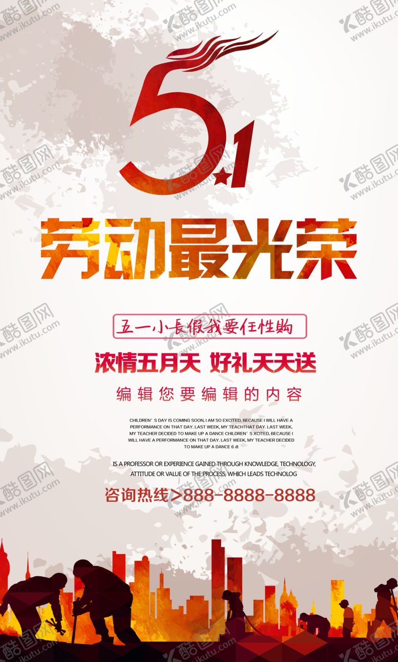编号：64441705060904401247【酷图网】源文件下载-51劳动节劳动最光荣海报