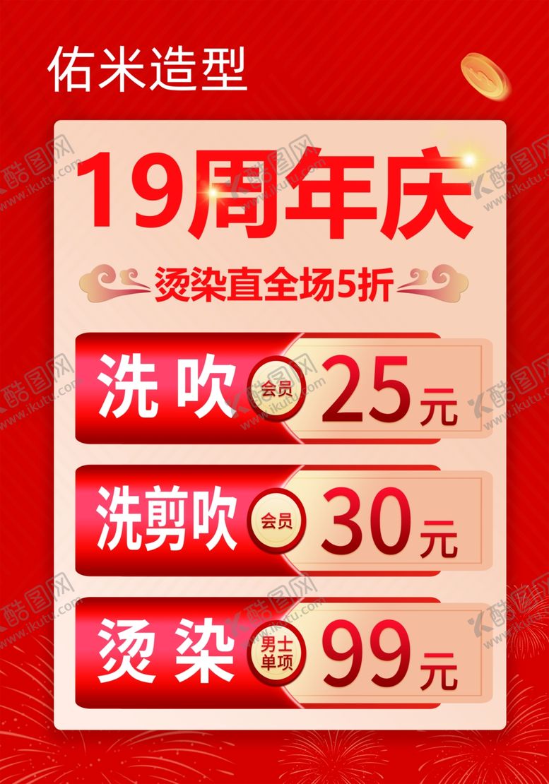 编号：54748502170355065095【酷图网】源文件下载-美发造型活动海报