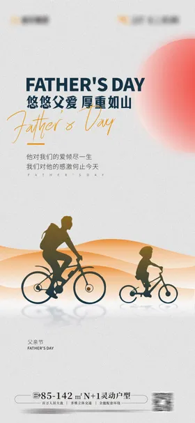 父亲节海报剪影陪伴公历日爱