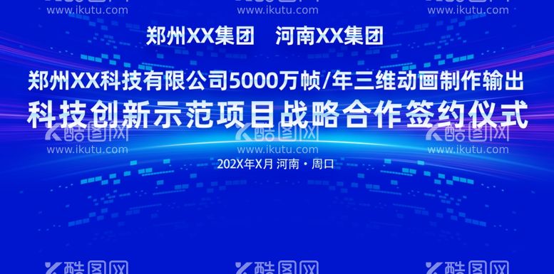 编号：24070203081017026885【酷图网】源文件下载-签约仪式