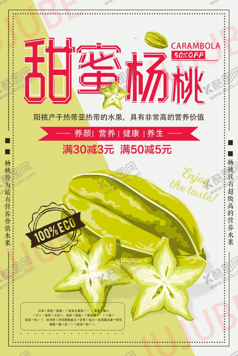 编号：49073809171009027038【酷图网】源文件下载-杨桃