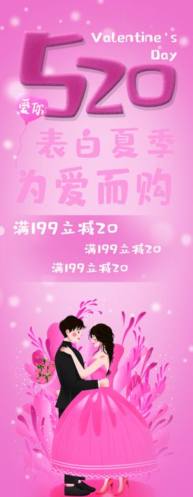 520告白