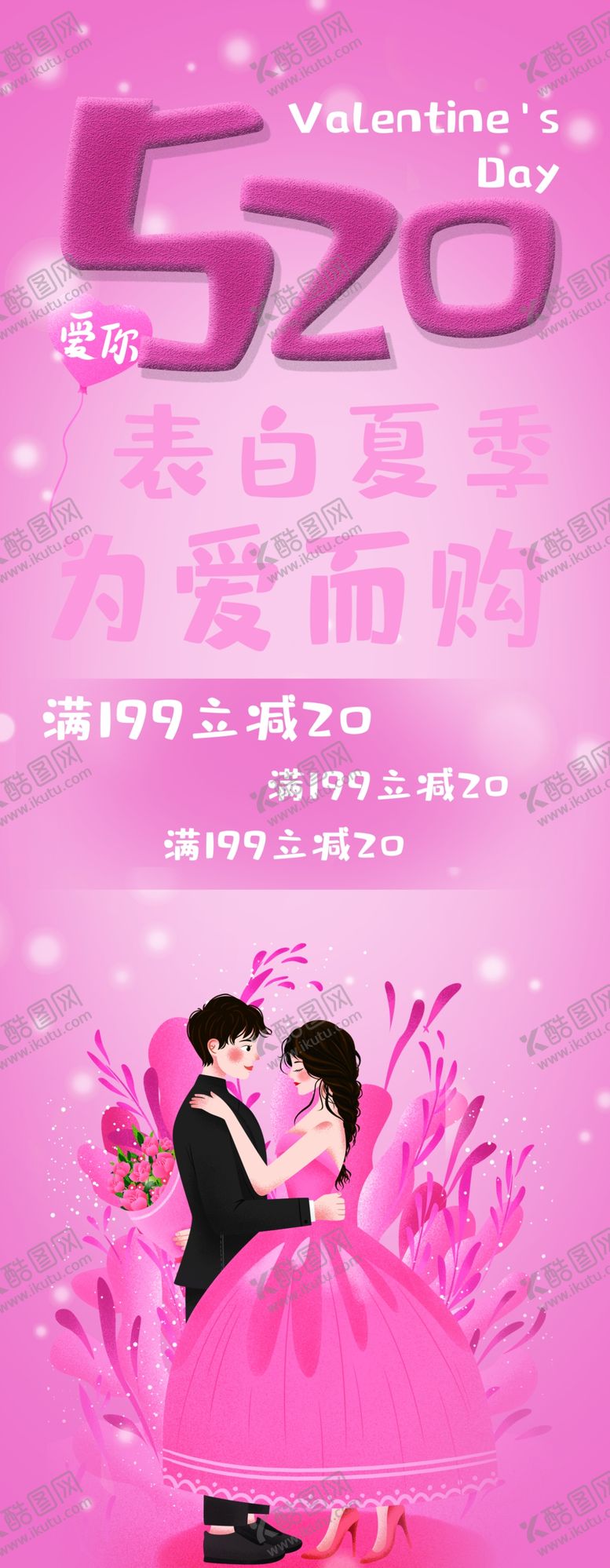 编号：47186109221527346331【酷图网】源文件下载-520告白