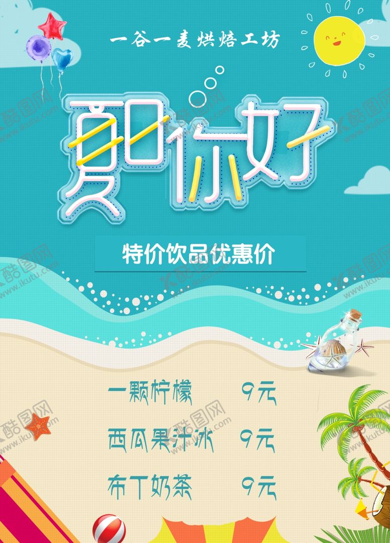 编号：81196210311019268392【酷图网】源文件下载-夏日海报