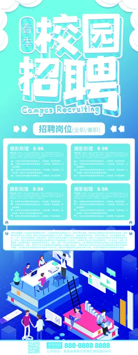 校招人才引进招聘会