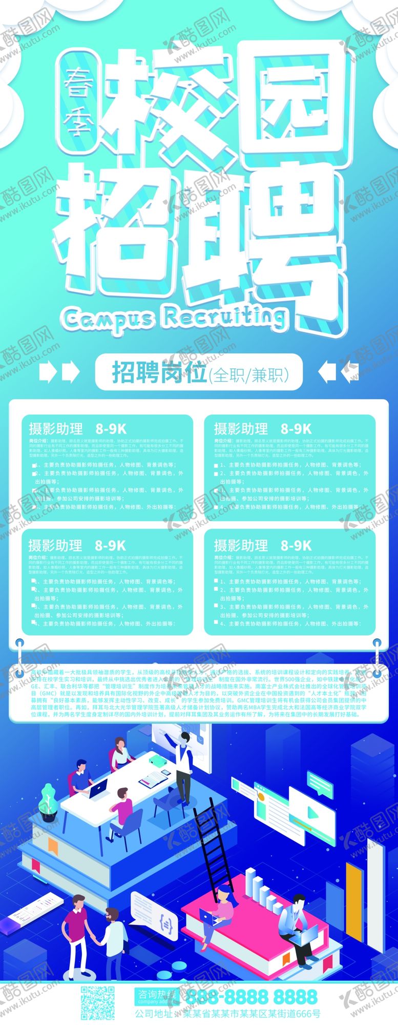 编号：12242407130943157454【酷图网】源文件下载-招聘会校招