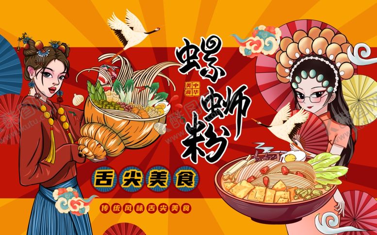 编号：79863410120410506167【酷图网】源文件下载-美味螺蛳粉传统风味美食