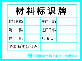 本杰明材料摆放区指示牌