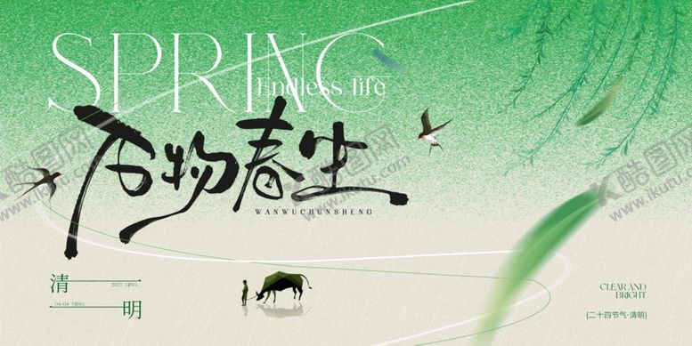 编号：90846804250413303097【酷图网】源文件下载-清明