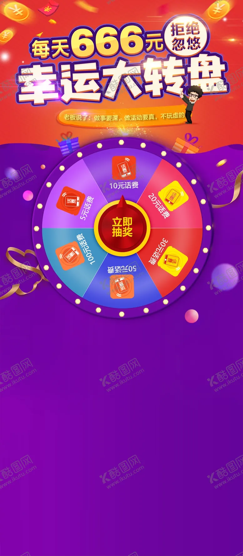 编号：34296510050144148392【酷图网】源文件下载-大转盘