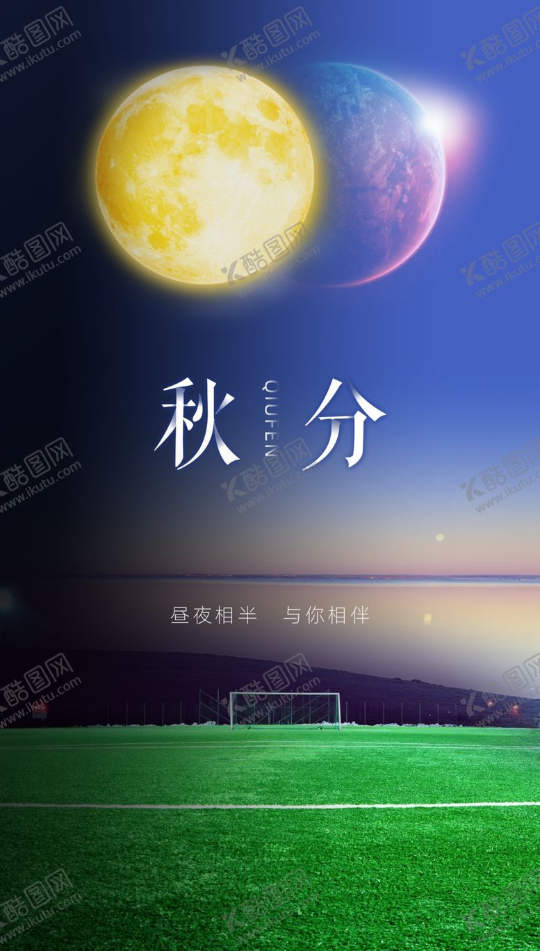 编号：04258609130630149652【酷图网】源文件下载-秋分
