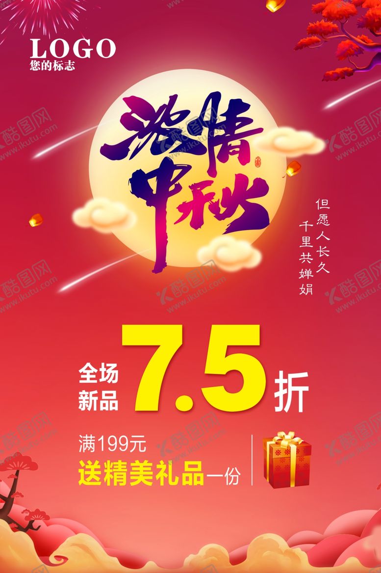 编号：83588906280736256029【酷图网】源文件下载-浓情中秋