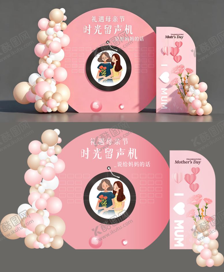 编号：73405404302005507612【酷图网】源文件下载-母亲节美陈