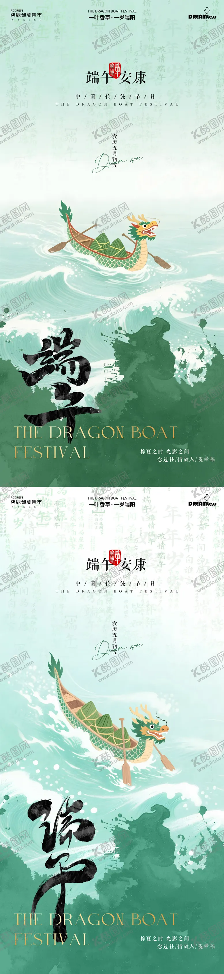 编号：77207306150021119020【酷图网】源文件下载-端午中式插画海报
