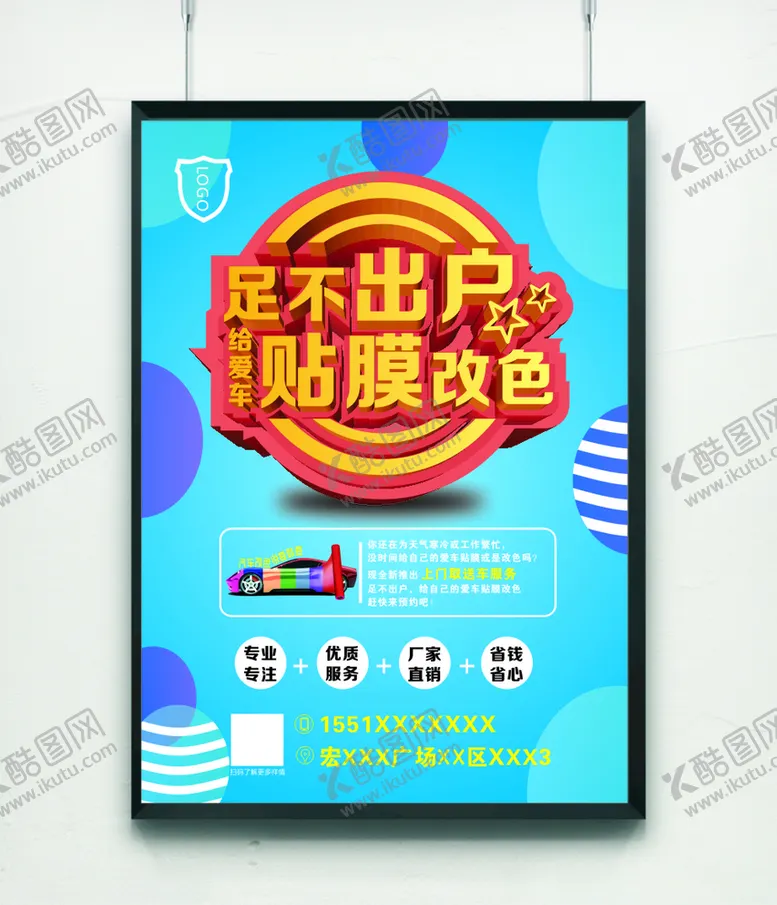 编号：16387203262309205522【酷图网】源文件下载-足不出户贴膜改色汽车美容
