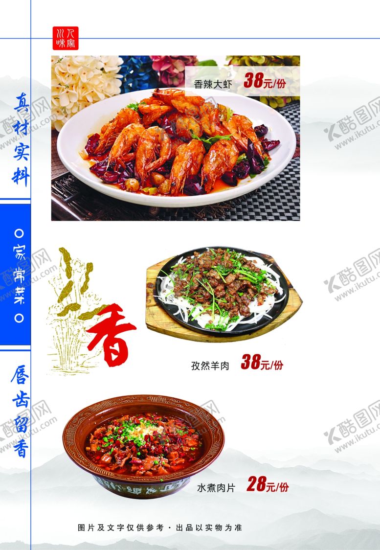 编号：77132310150800066941【酷图网】源文件下载-菜谱