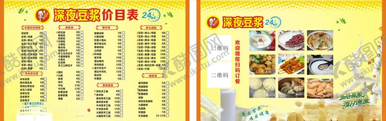 编号：44996007031430091998【酷图网】源文件下载-深夜豆浆