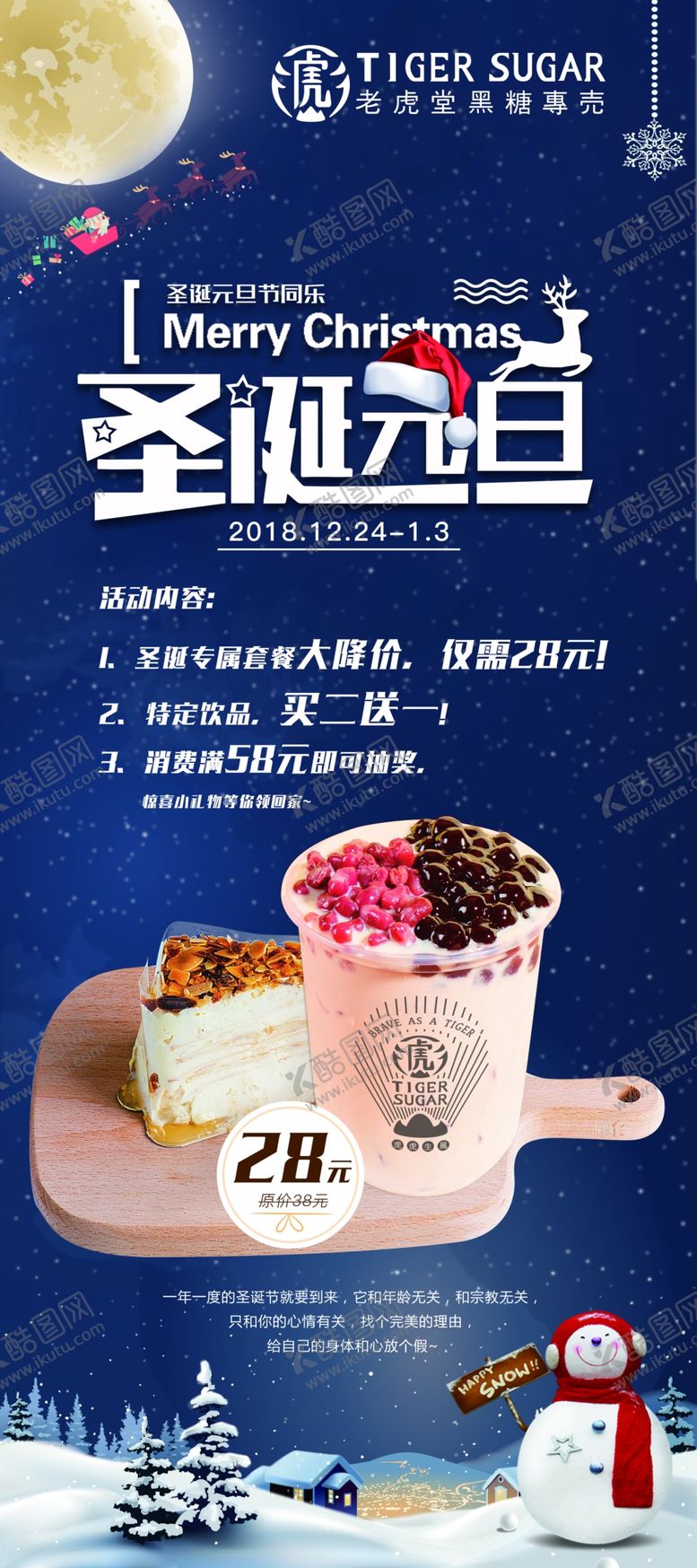 编号：25030206282038458521【酷图网】源文件下载-最新老虎堂奶茶店圣诞元旦展架