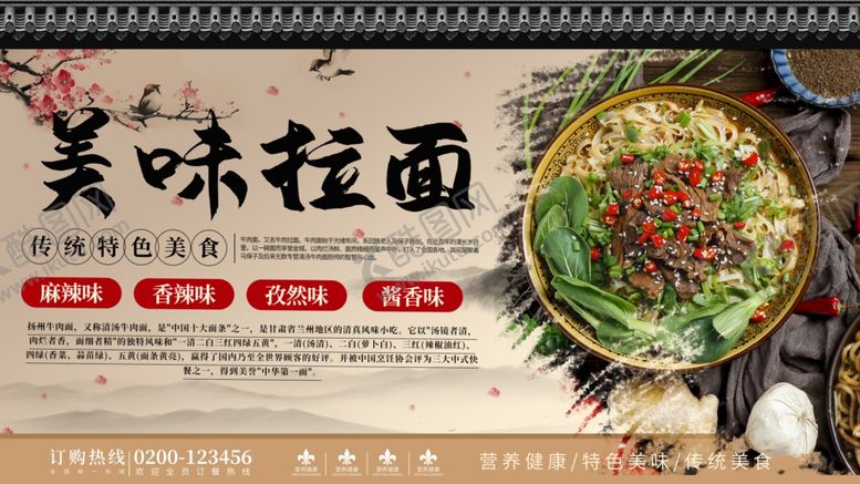 编号：85037707041104491433【酷图网】源文件下载-美味拉面