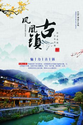 文化古镇旅游宣传海报中国风江南水乡江南如画统城印象