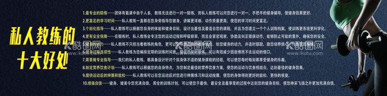 编号：93056403102101318642【酷图网】源文件下载-私人教练的十大好处