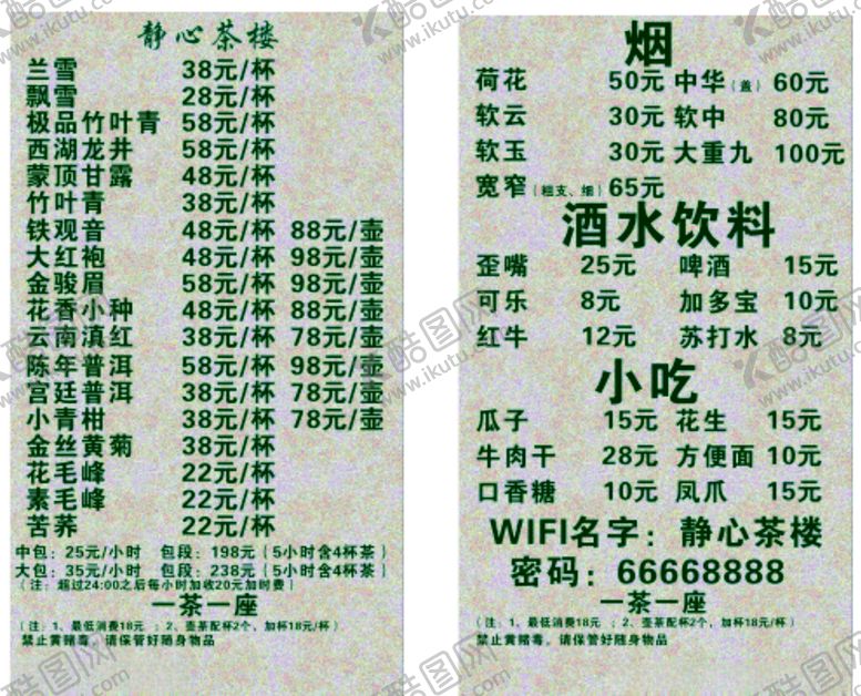 编号：97822706261311168843【酷图网】源文件下载-茶水牌
