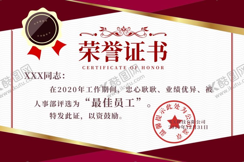 编号：76604104140931283947【酷图网】源文件下载-证书模板