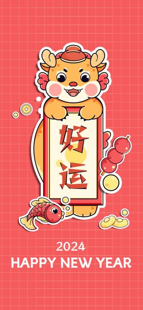 新年海报