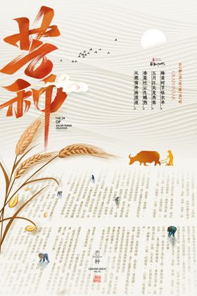 芒种