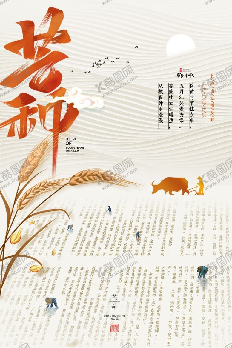 编号：57478504250002257408【酷图网】源文件下载-芒种