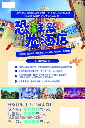酒店旅游年夜饭