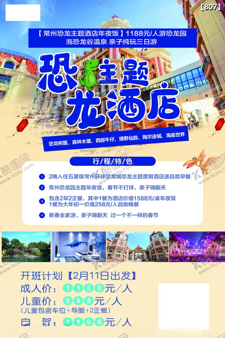 编号：74871805041018517029【酷图网】源文件下载-酒店旅游年夜饭