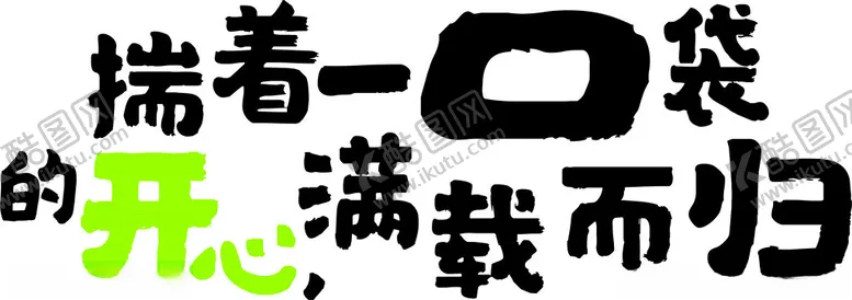 编号：54801201312253062242【酷图网】源文件下载-超市文化墙