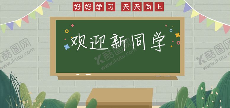 编号：36941010072337175214【酷图网】源文件下载-开学季背景