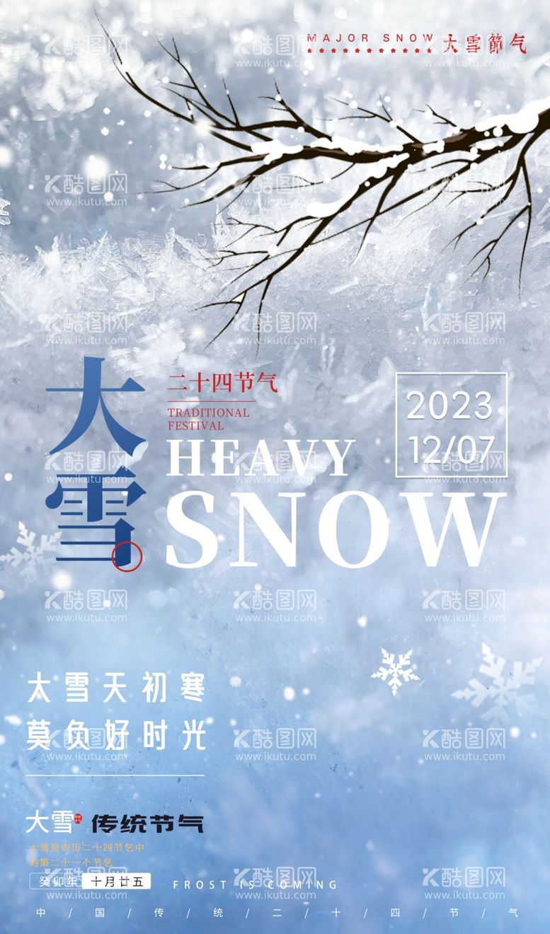 编号：83039501240732326956【酷图网】源文件下载-大雪