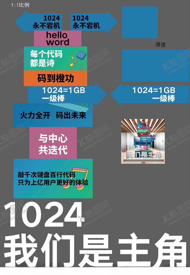 编号：37553204102343288973【酷图网】源文件下载-1024程序员节主题指引