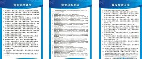 保安管理制度