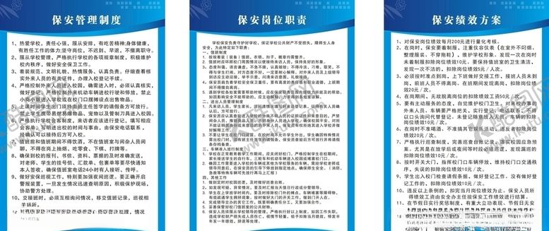 编号：10690807010537008165【酷图网】源文件下载-保安管理制度