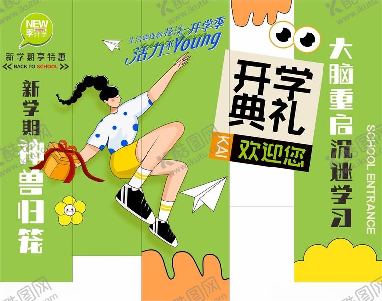编号：59086102180753482449【酷图网】源文件下载-开学季挂旗