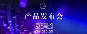 邀请函请帖地产展会质感背景