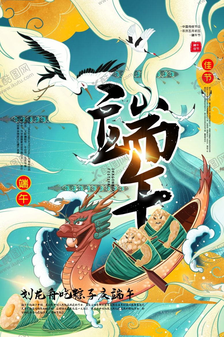 编号：59971306262109226170【酷图网】源文件下载-端午节